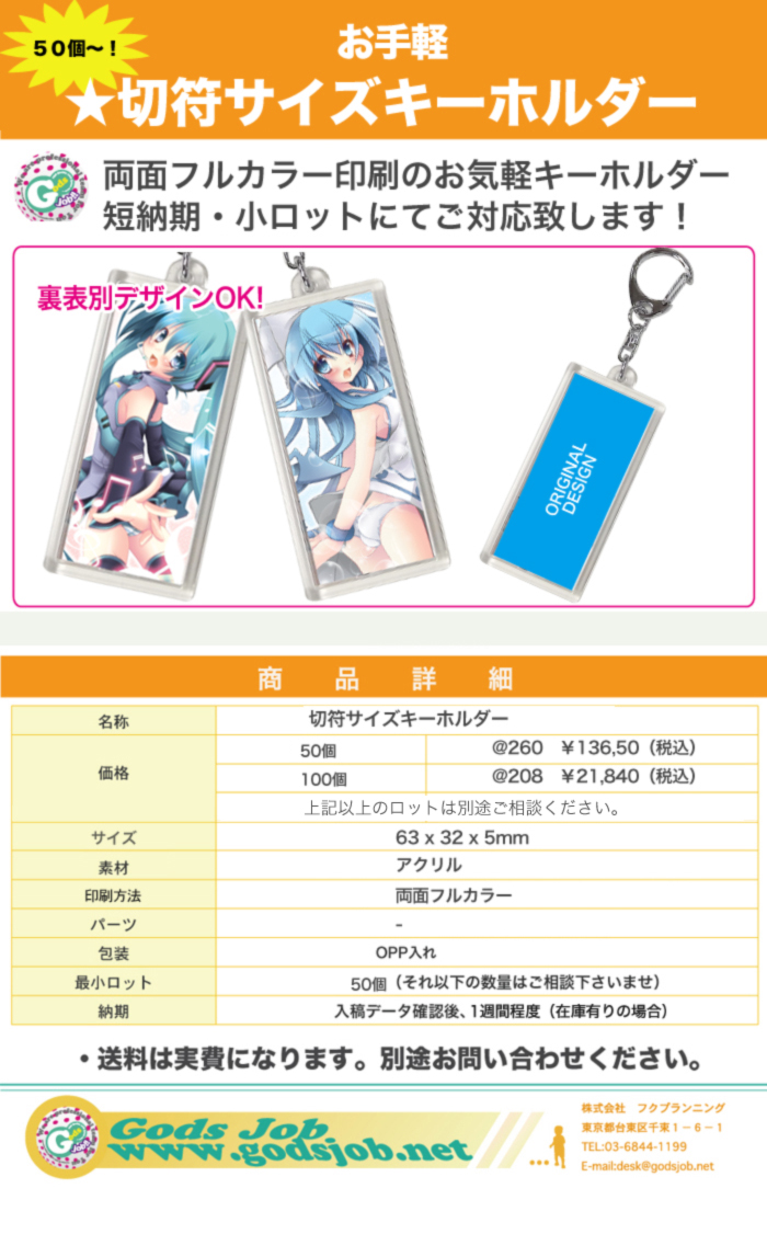 キップサイズキーホルダー