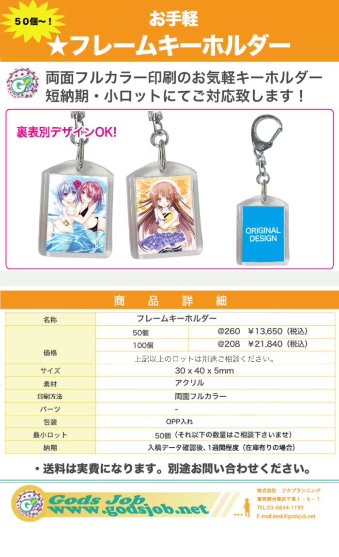 フレームキーホルダー