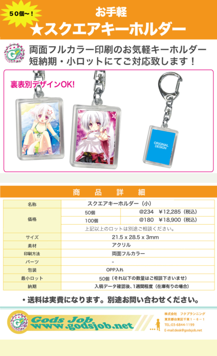 お手軽スクエアキーホルダー