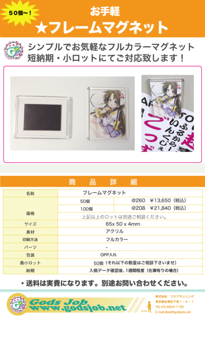 お手軽フレームマグネット