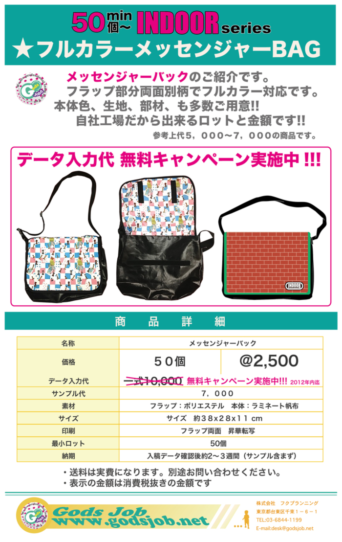 フルカラーメッセンジャーバッグ