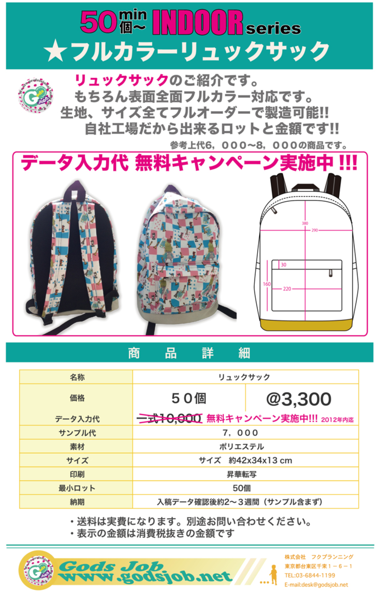 フルカラーリュックサック