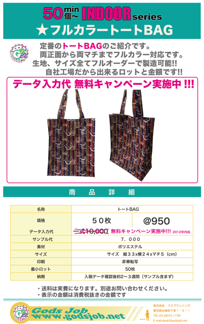 フルカラートートバッグ