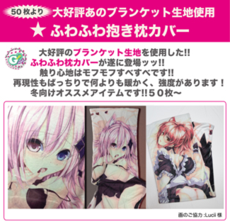 ふわふわ抱き枕カバー