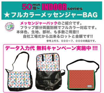 フルカラーメッセンジャーバッグ