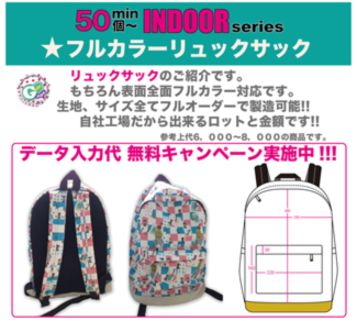 フルカラーリュックサック