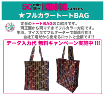 フルカラートートバッグ