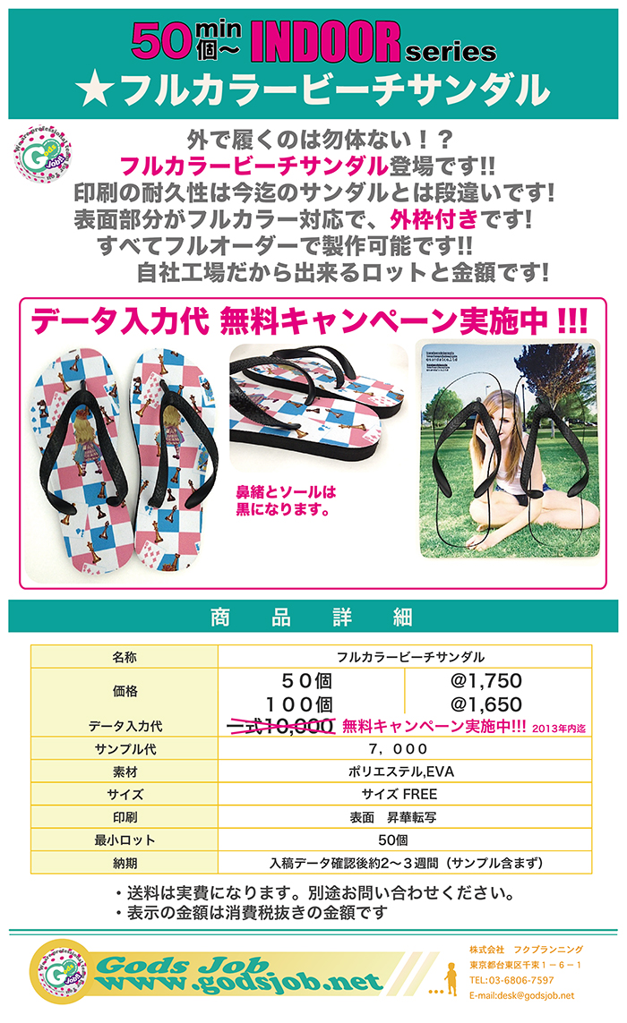 フルカラービーチサンダル