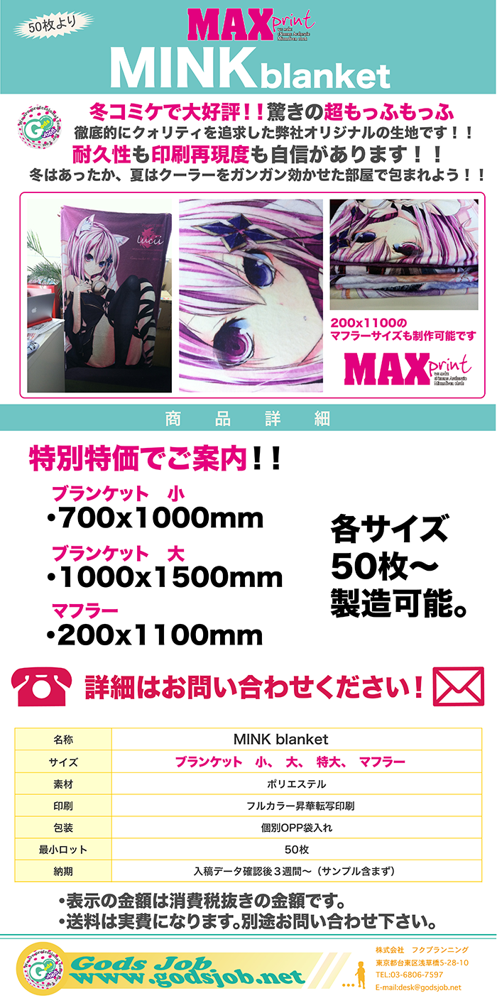 モフモフブランケット