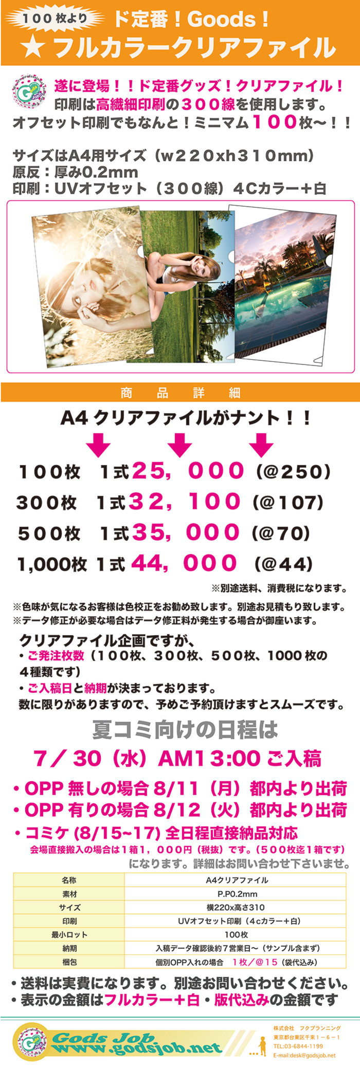 C84　夏コミ　キャンペーン　クリアファイル