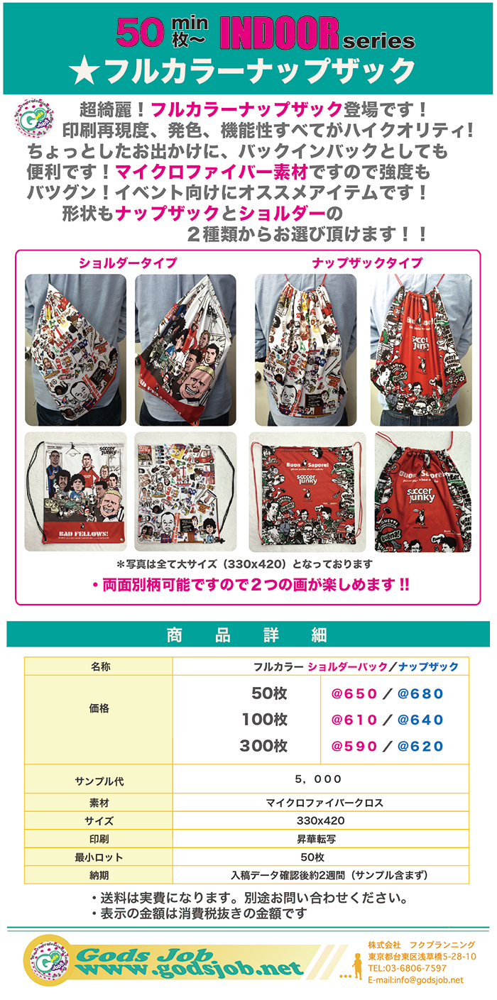 オリジナル フルカラー ナップザック